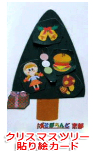 クリスマスツリー貼り絵カード