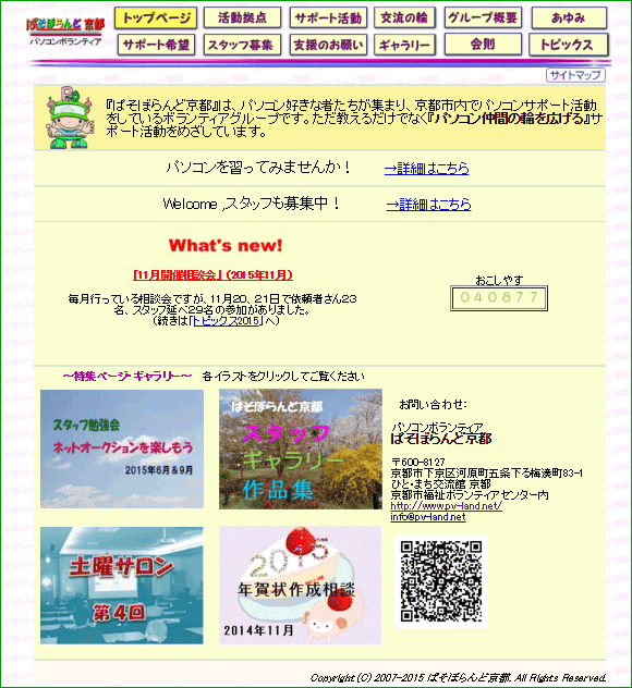 2013年公開のホームページ